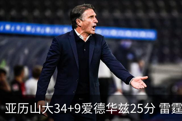 亚历山大34+9爱德华兹25分 雷霆大胜森林狼