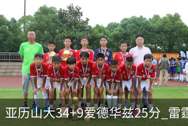 亚历山大34+9爱德华兹25分 雷霆大胜森林狼
