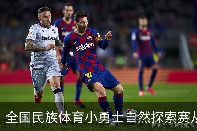 全国民族体育小勇士自然探索赛从化站在广州开赛